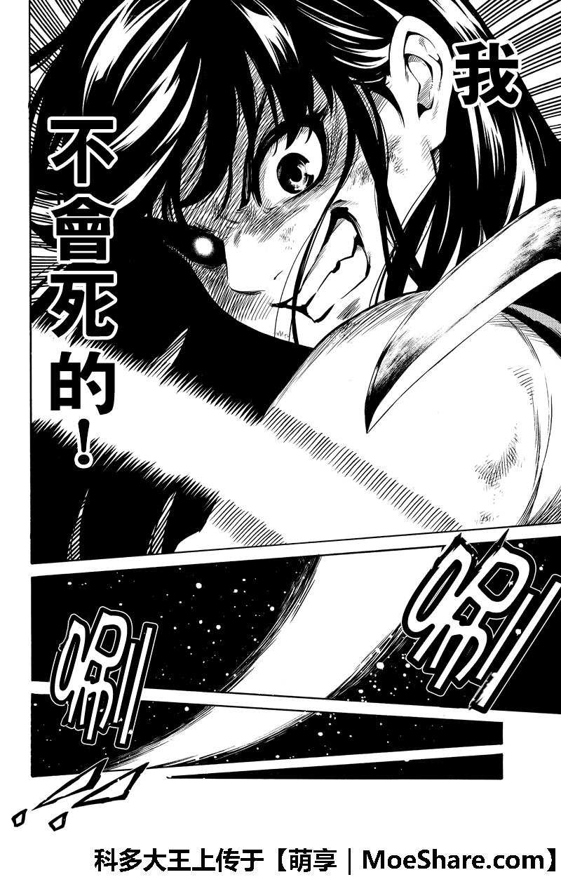 《天空侵犯》漫画最新章节第255话免费下拉式在线观看章节第【2】张图片