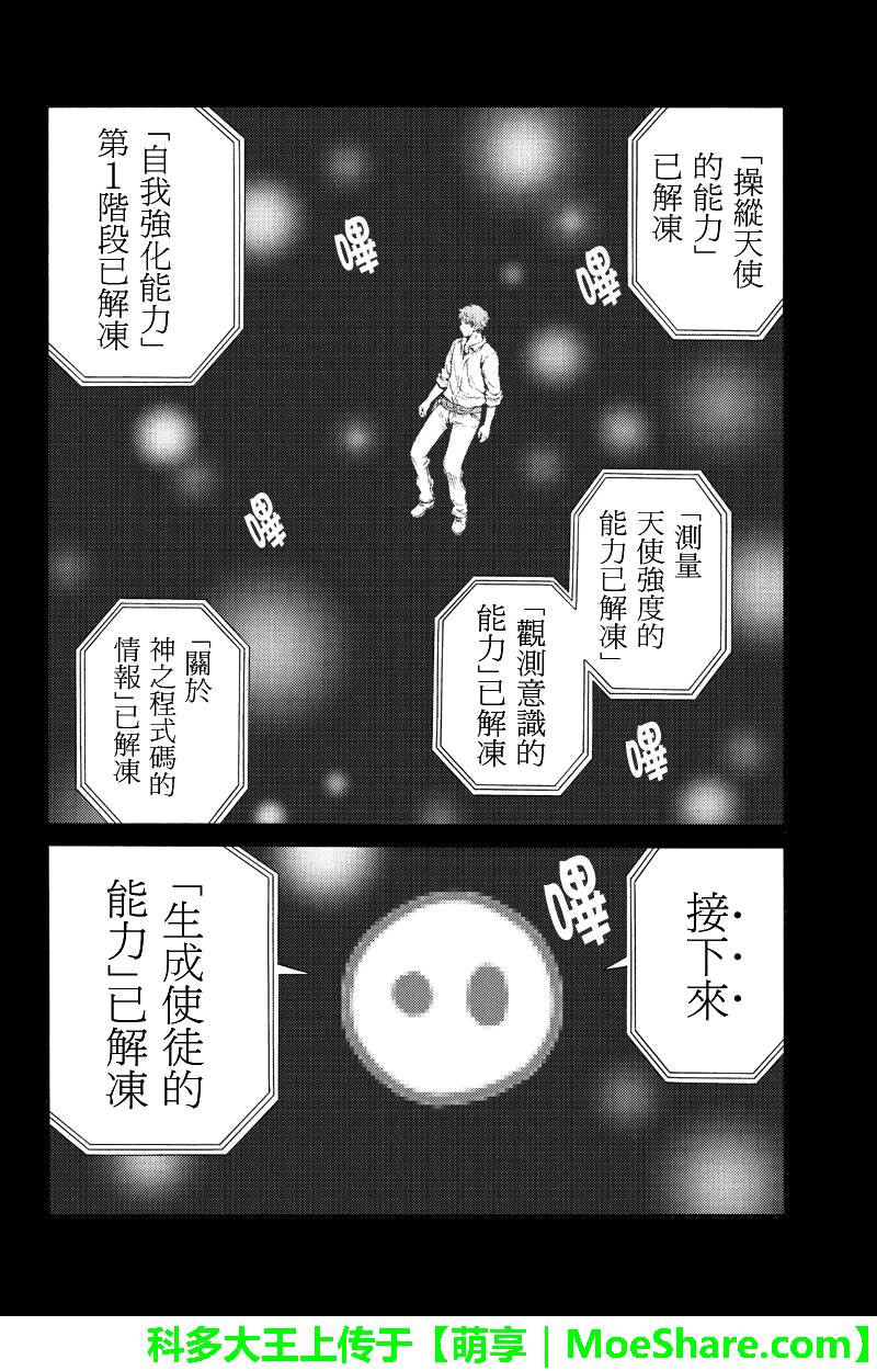 《天空侵犯》漫画最新章节第162话免费下拉式在线观看章节第【12】张图片