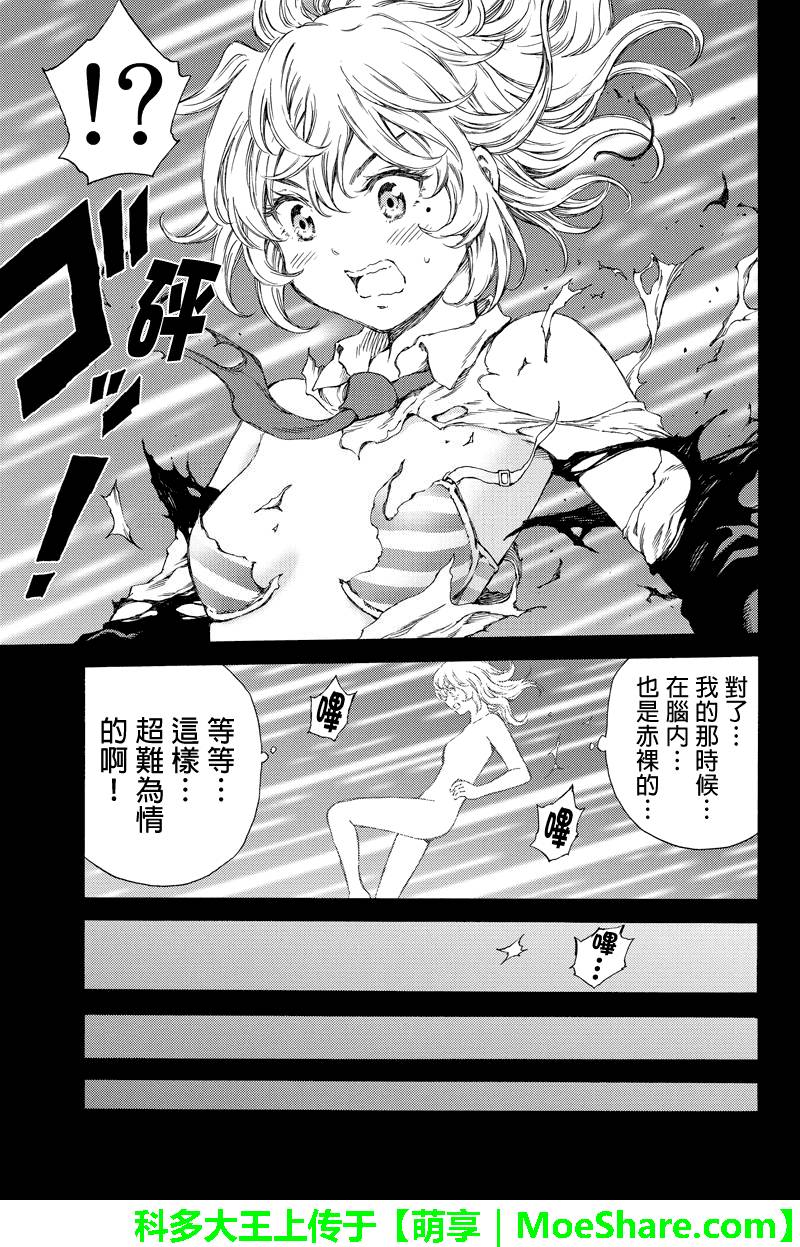 《天空侵犯》漫画最新章节第132话免费下拉式在线观看章节第【13】张图片