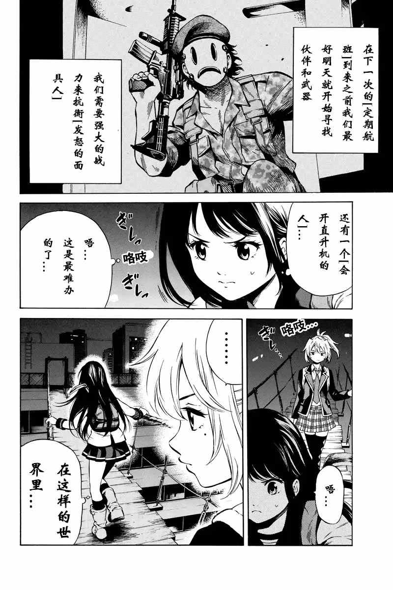 《天空侵犯》漫画最新章节第39话免费下拉式在线观看章节第【2】张图片