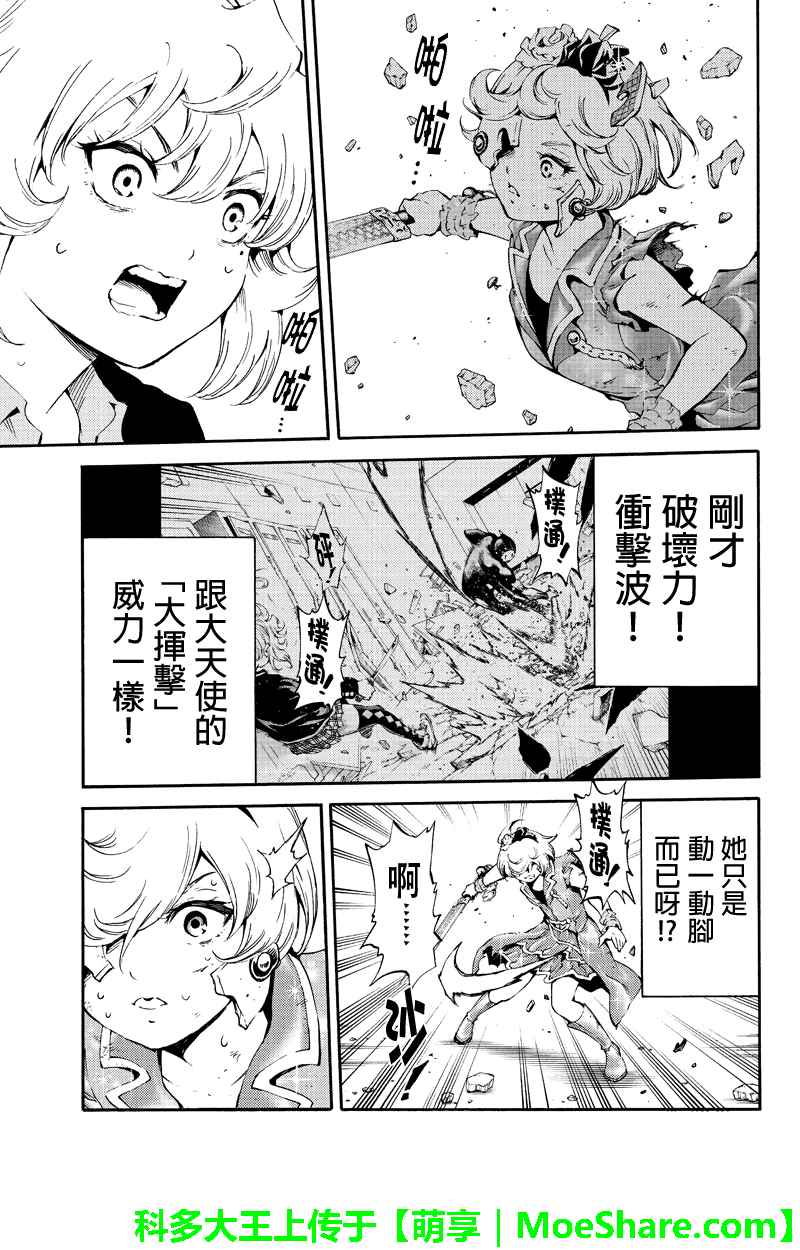 《天空侵犯》漫画最新章节第182话免费下拉式在线观看章节第【7】张图片