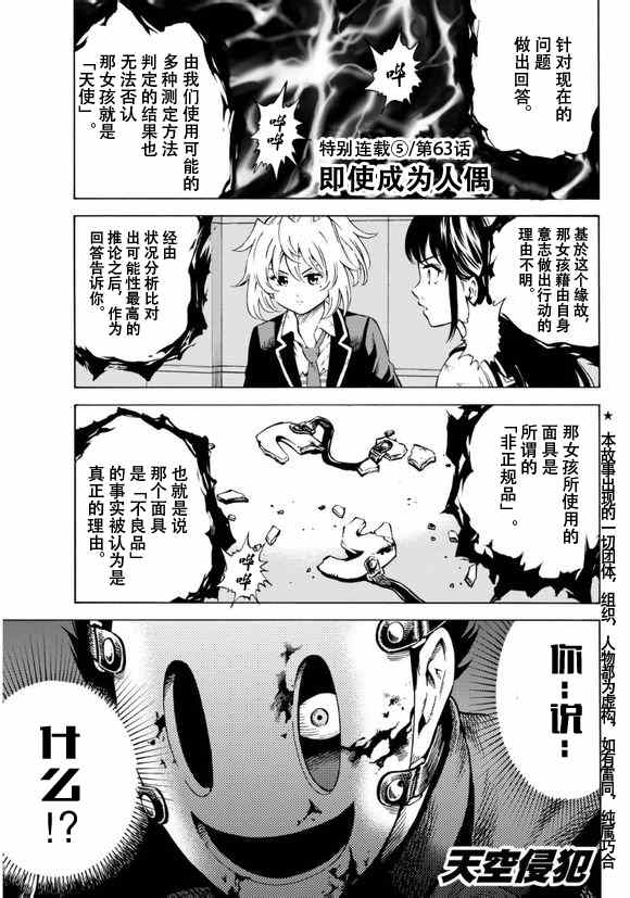 《天空侵犯》漫画最新章节第63话免费下拉式在线观看章节第【1】张图片