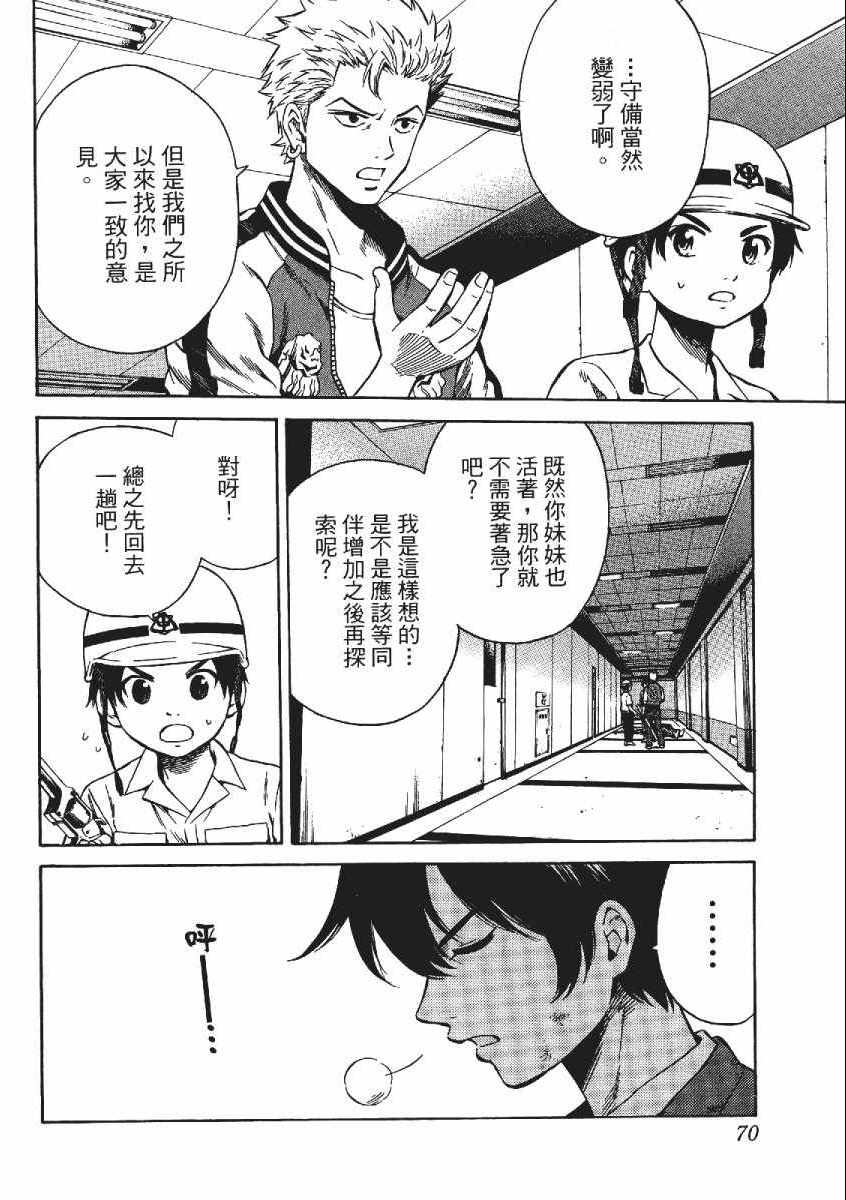 《天空侵犯》漫画最新章节第3卷免费下拉式在线观看章节第【73】张图片