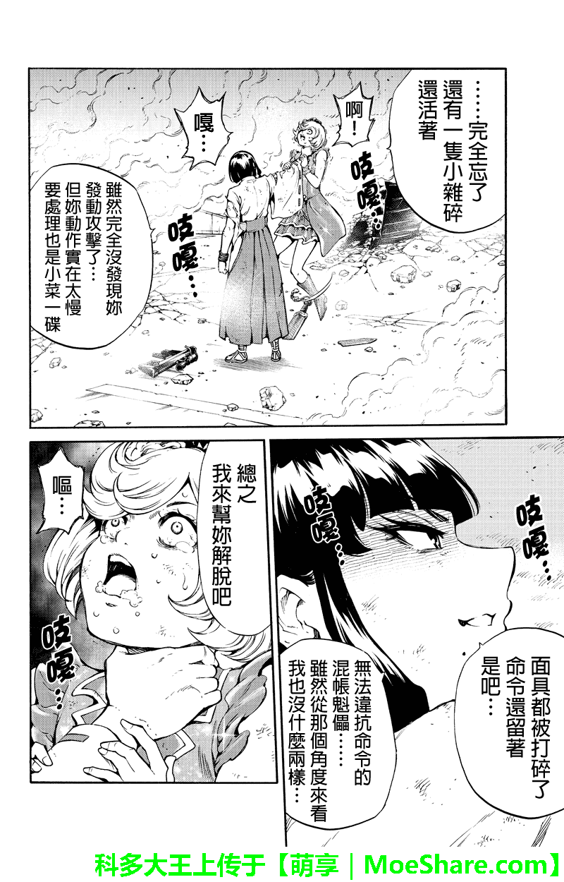 《天空侵犯》漫画最新章节第201话免费下拉式在线观看章节第【12】张图片