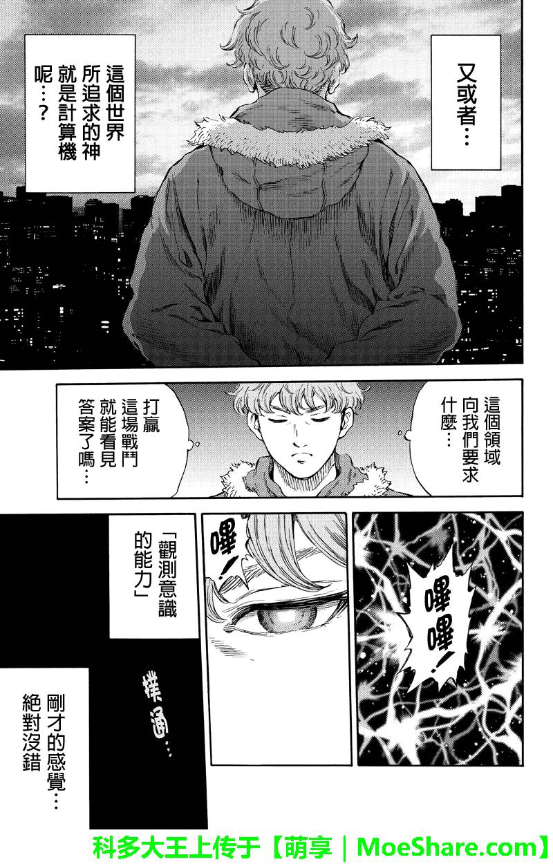 《天空侵犯》漫画最新章节第166话免费下拉式在线观看章节第【5】张图片