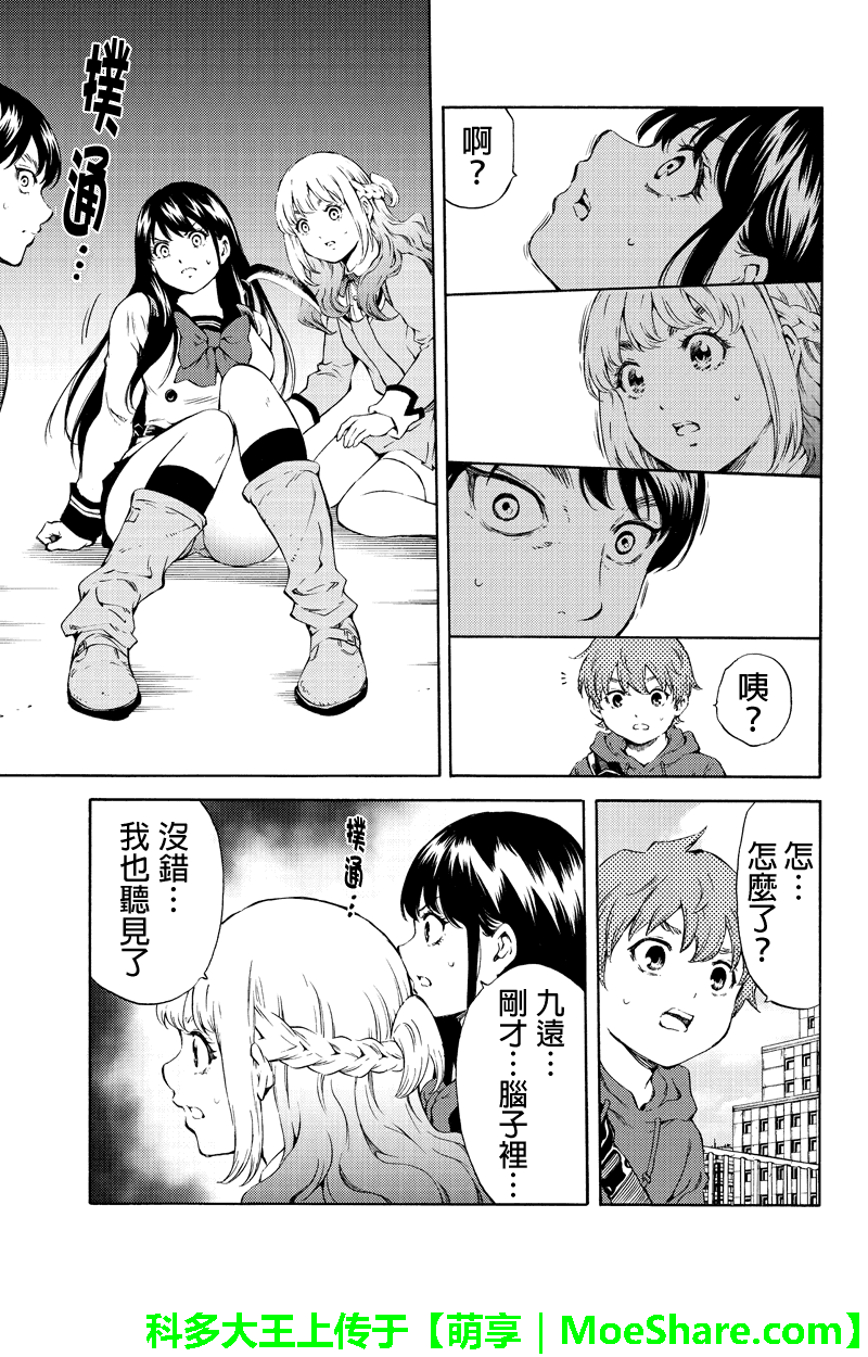 《天空侵犯》漫画最新章节第177话免费下拉式在线观看章节第【11】张图片