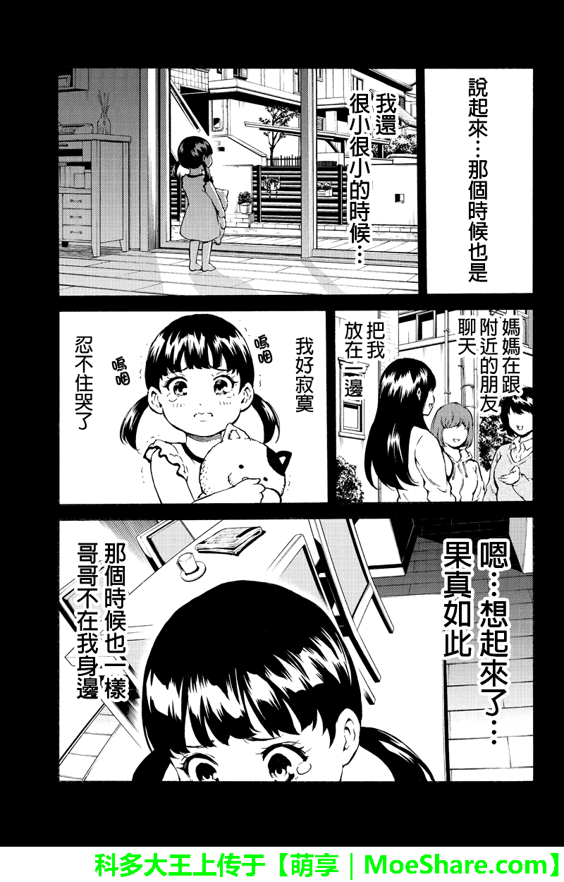 《天空侵犯》漫画最新章节第195话免费下拉式在线观看章节第【13】张图片