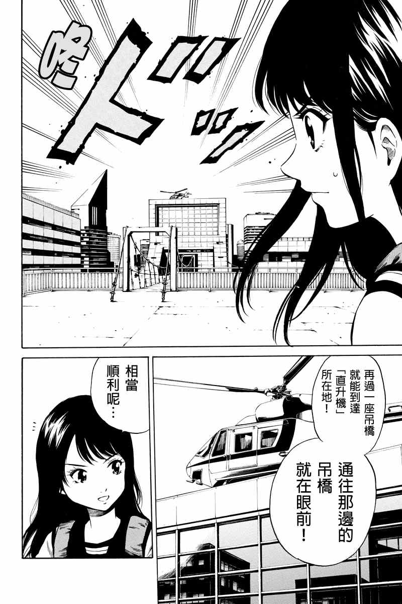 《天空侵犯》漫画最新章节第19话免费下拉式在线观看章节第【4】张图片