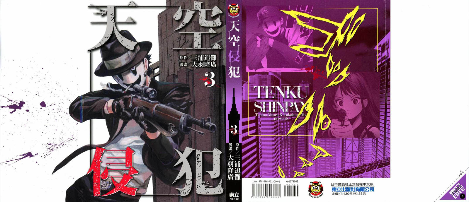 《天空侵犯》漫画最新章节第3卷免费下拉式在线观看章节第【1】张图片