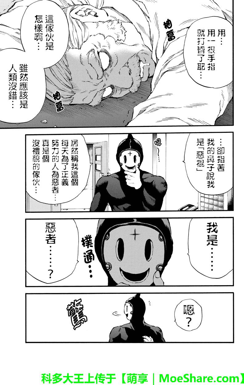 《天空侵犯》漫画最新章节第144话免费下拉式在线观看章节第【9】张图片