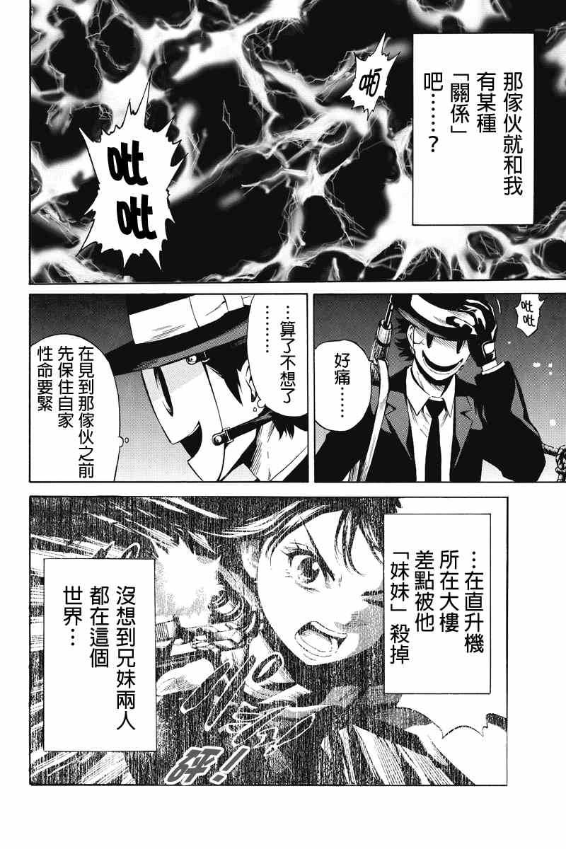 《天空侵犯》漫画最新章节第37话免费下拉式在线观看章节第【4】张图片