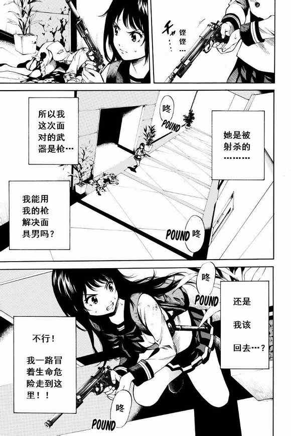 《天空侵犯》漫画最新章节第23话免费下拉式在线观看章节第【5】张图片