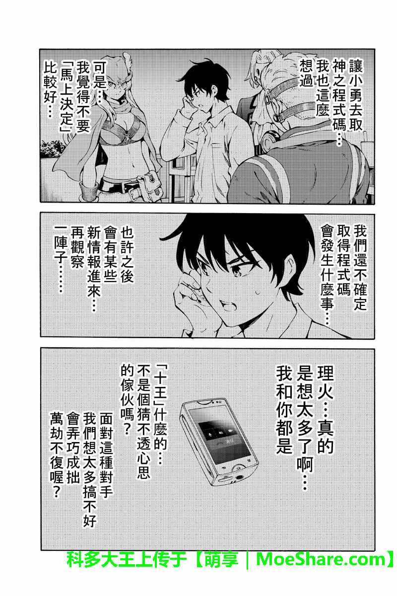 《天空侵犯》漫画最新章节第220话免费下拉式在线观看章节第【11】张图片