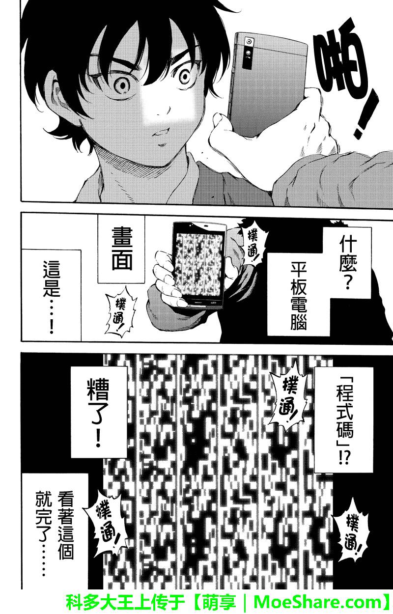 《天空侵犯》漫画最新章节第161话免费下拉式在线观看章节第【16】张图片