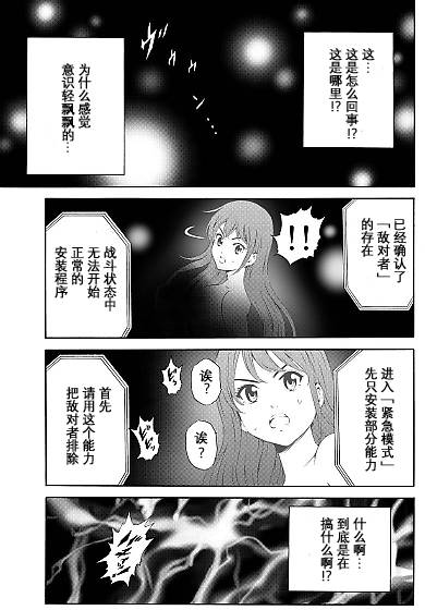 《天空侵犯》漫画最新章节第89话免费下拉式在线观看章节第【11】张图片