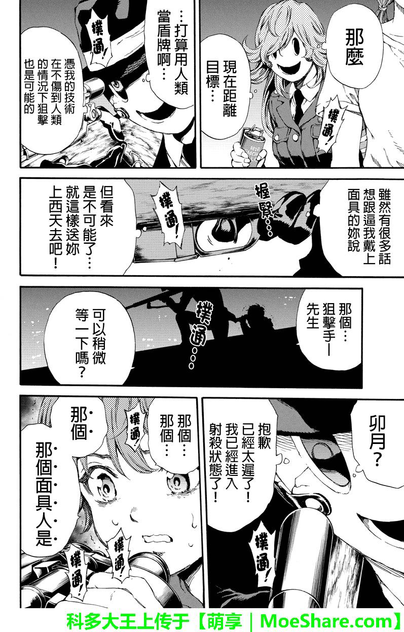 《天空侵犯》漫画最新章节第138话免费下拉式在线观看章节第【6】张图片