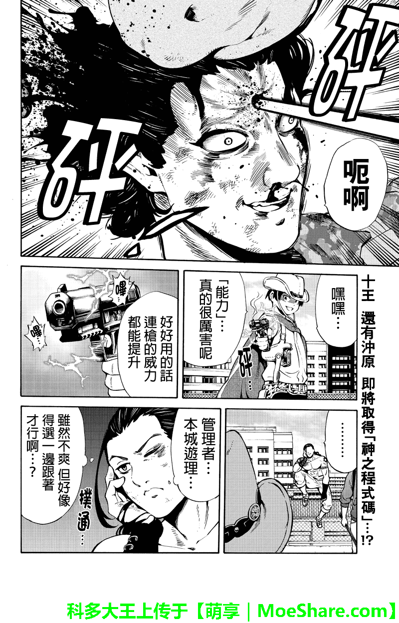 《天空侵犯》漫画最新章节第247话免费下拉式在线观看章节第【16】张图片