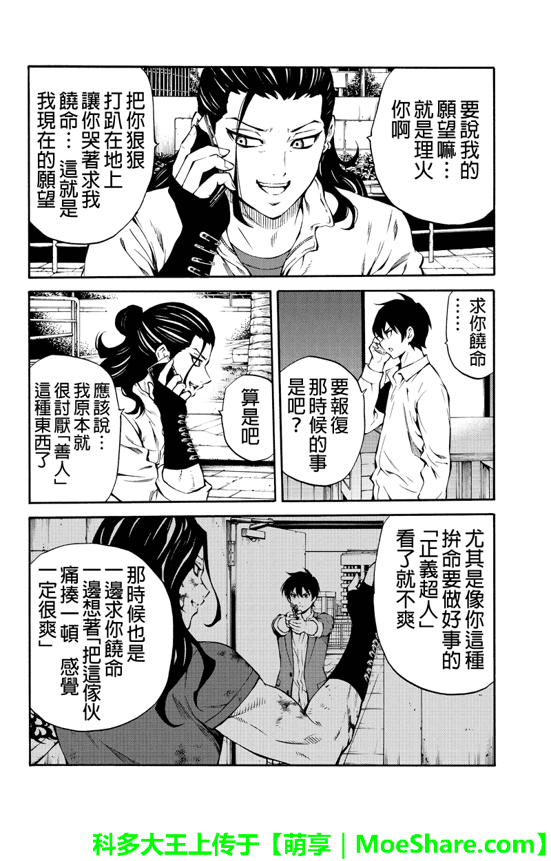 《天空侵犯》漫画最新章节第216话免费下拉式在线观看章节第【6】张图片