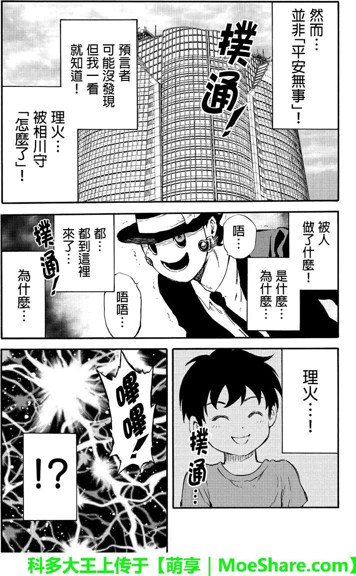 《天空侵犯》漫画最新章节第170话免费下拉式在线观看章节第【15】张图片