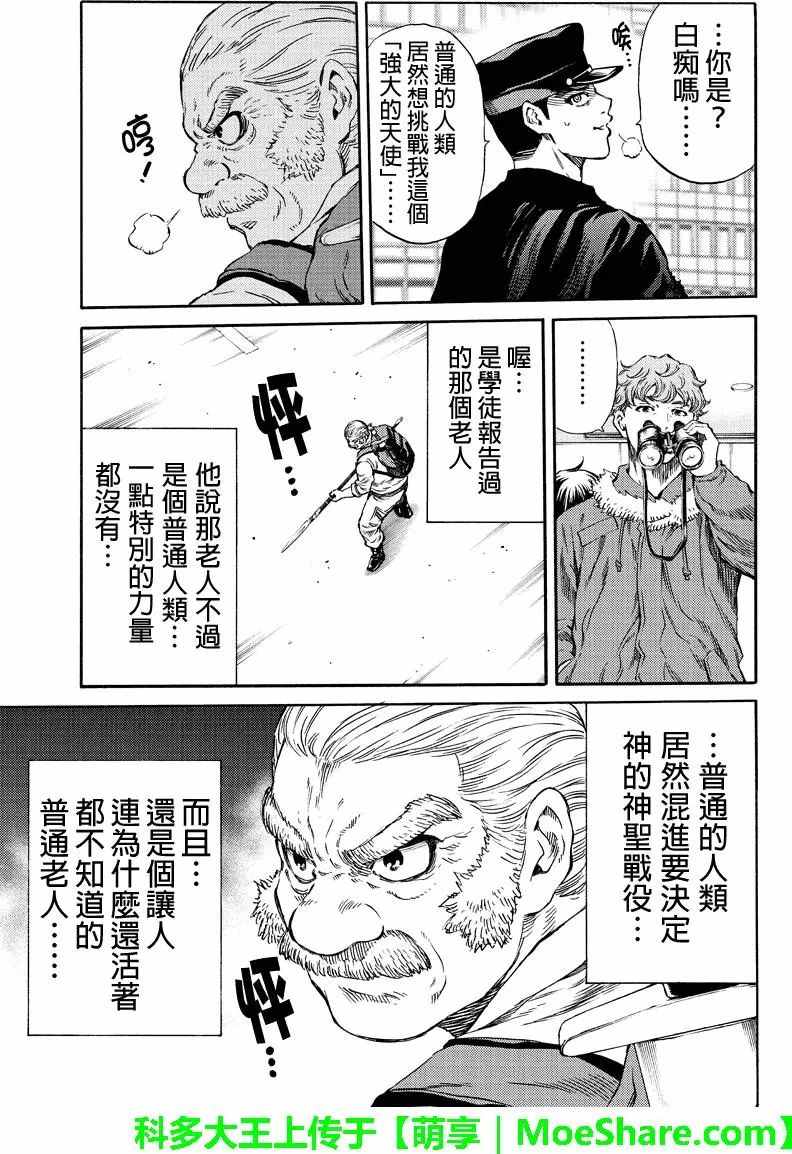 《天空侵犯》漫画最新章节第172话免费下拉式在线观看章节第【3】张图片