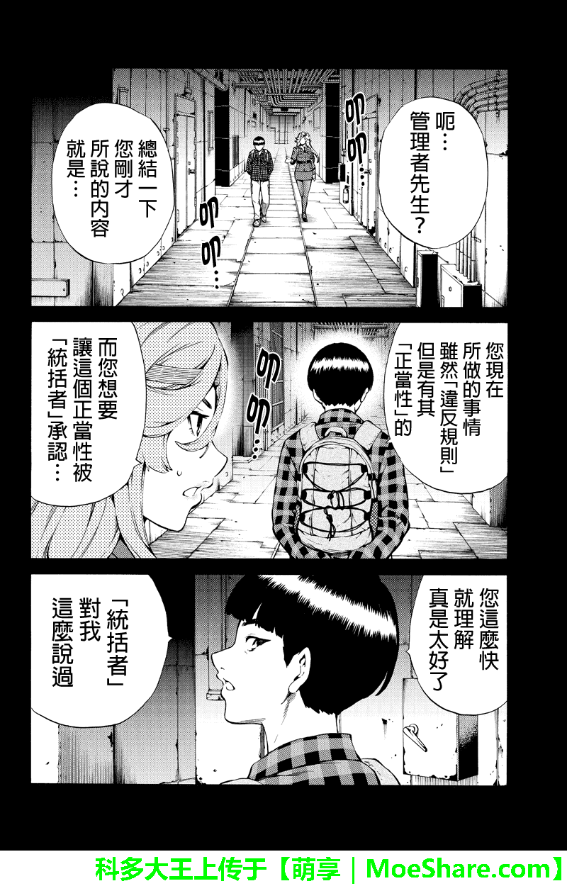 《天空侵犯》漫画最新章节第246话免费下拉式在线观看章节第【10】张图片