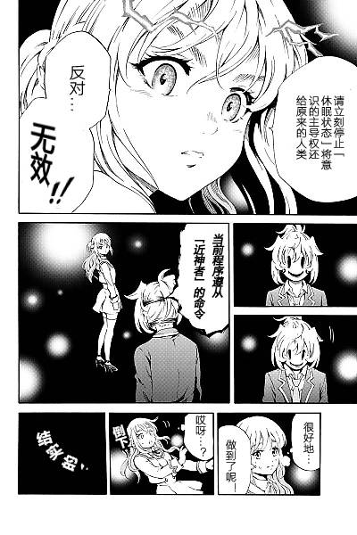 《天空侵犯》漫画最新章节第86话免费下拉式在线观看章节第【14】张图片