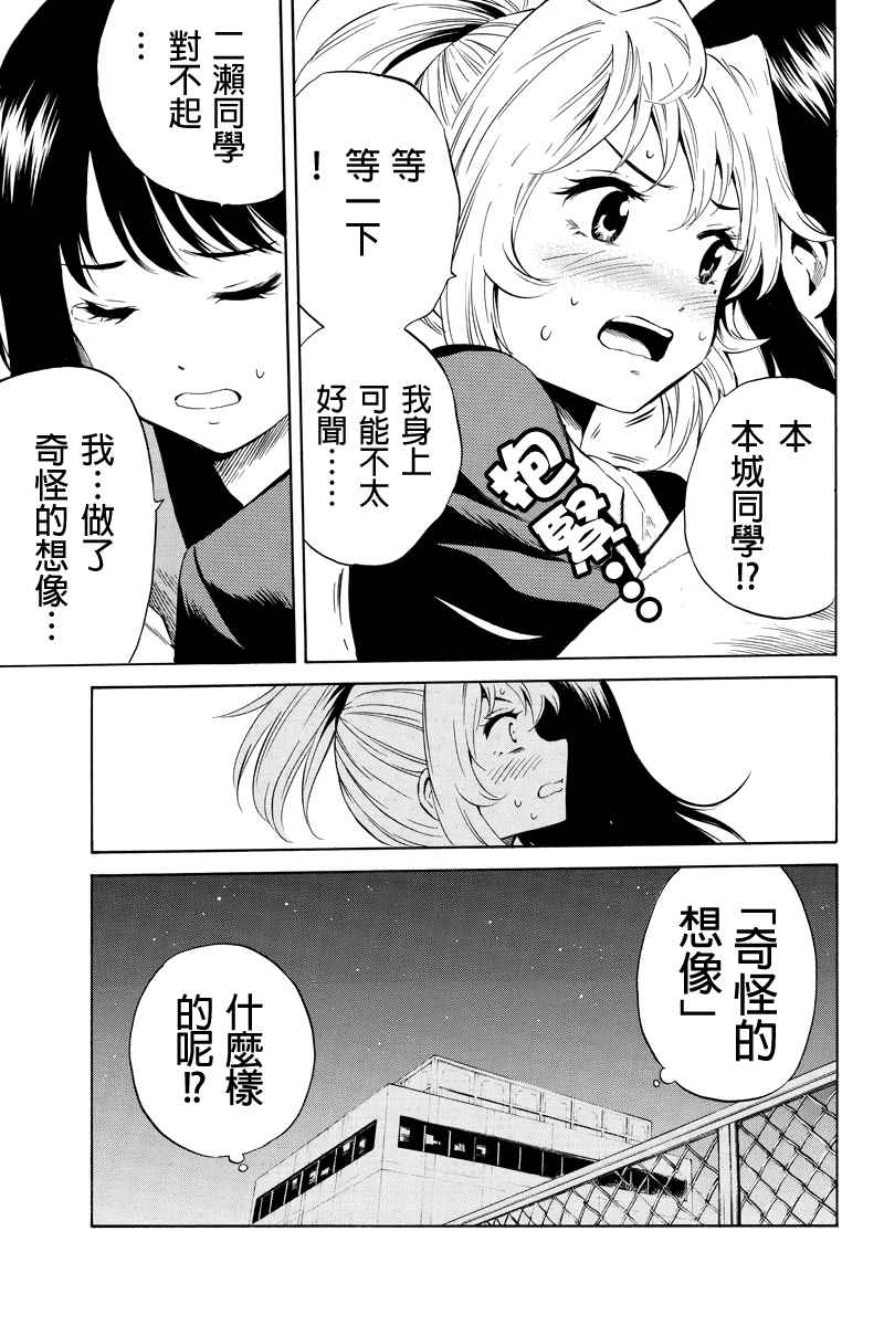 《天空侵犯》漫画最新章节第38话免费下拉式在线观看章节第【9】张图片