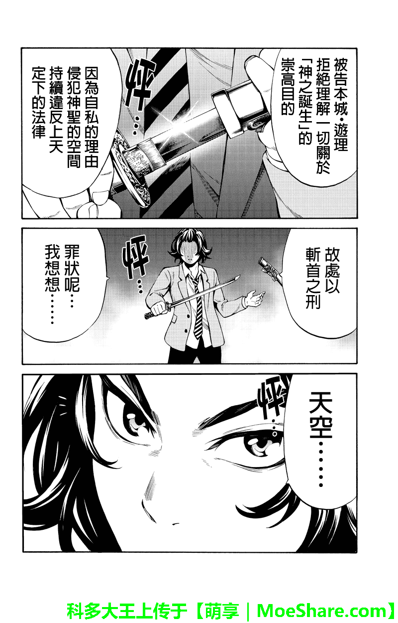 《天空侵犯》漫画最新章节第252话免费下拉式在线观看章节第【12】张图片