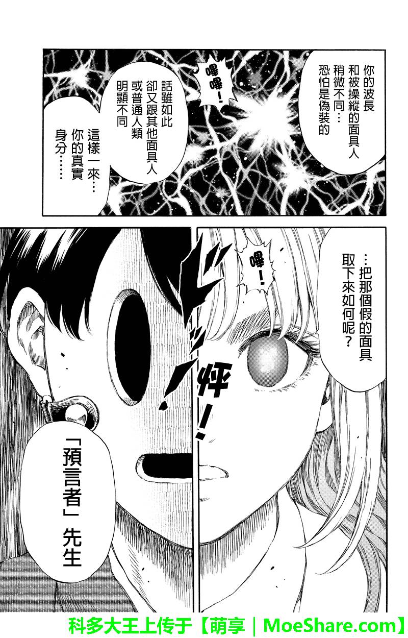 《天空侵犯》漫画最新章节第152话免费下拉式在线观看章节第【13】张图片