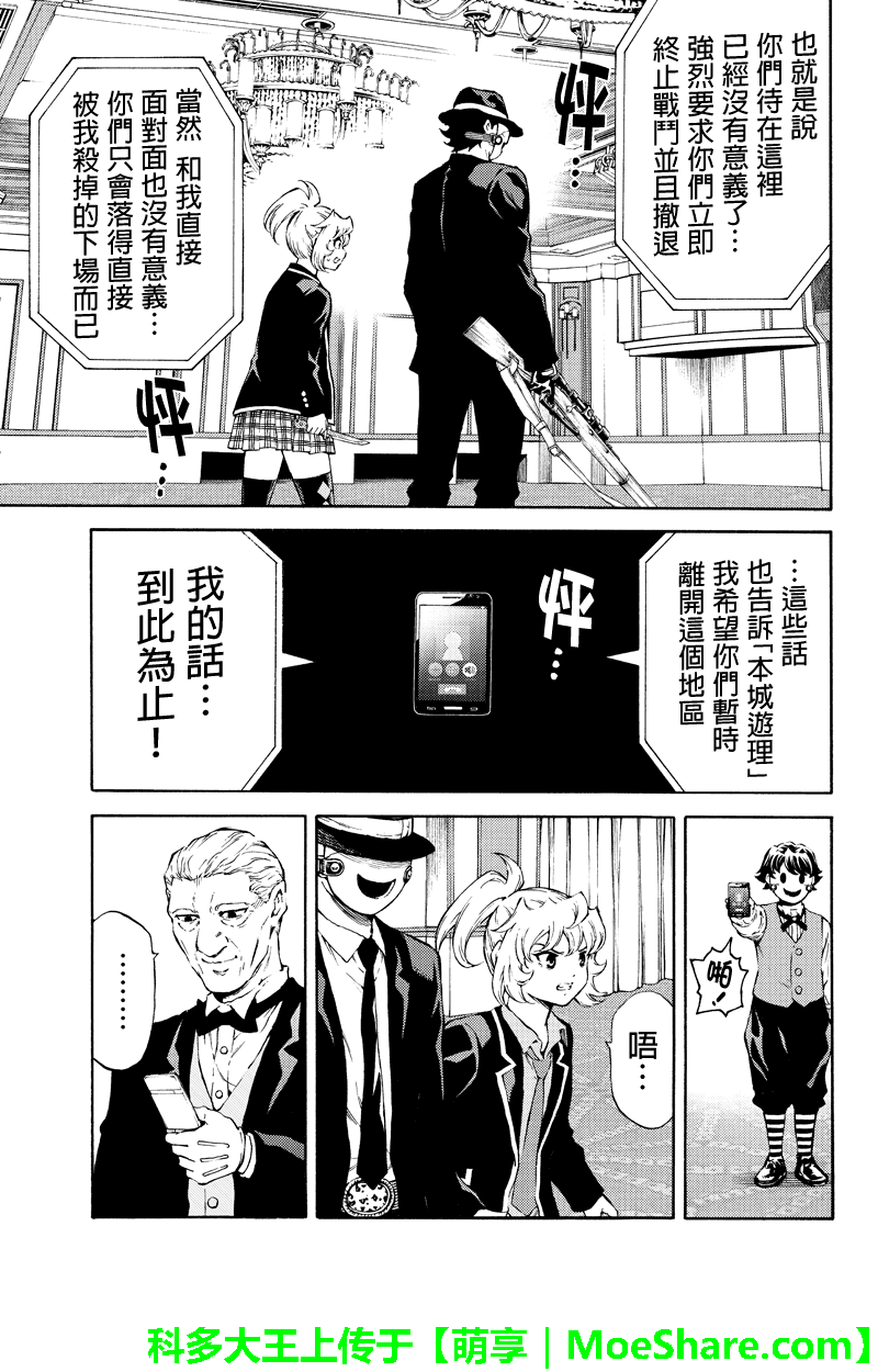 《天空侵犯》漫画最新章节第177话免费下拉式在线观看章节第【5】张图片