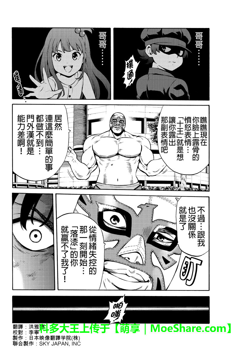 《天空侵犯》漫画最新章节第238话免费下拉式在线观看章节第【2】张图片