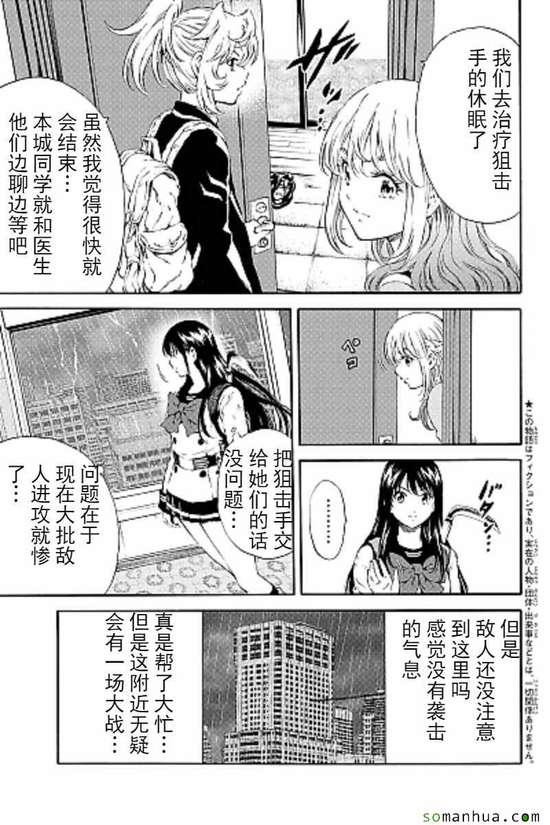 《天空侵犯》漫画最新章节第122话免费下拉式在线观看章节第【3】张图片