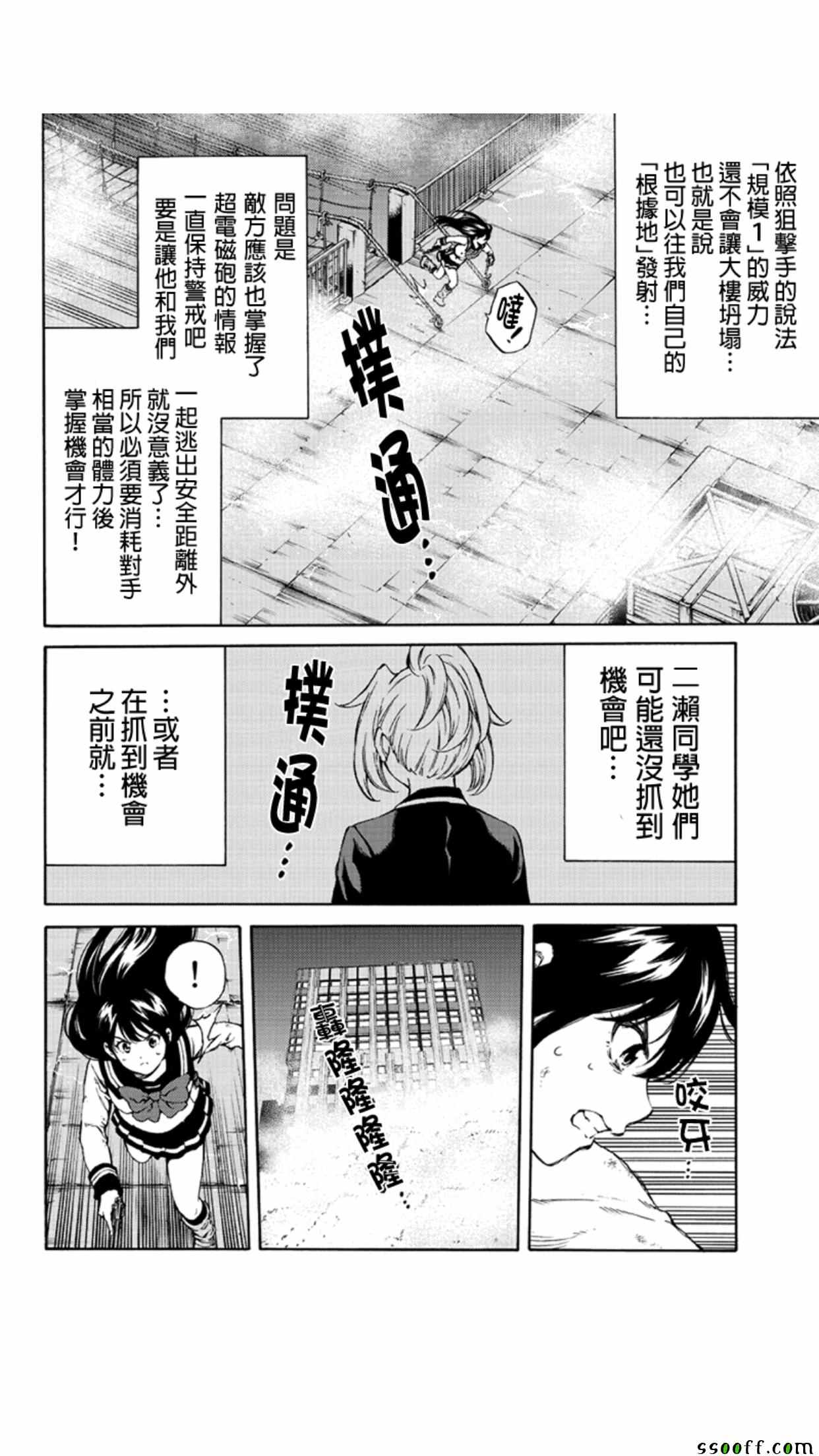 《天空侵犯》漫画最新章节第146话免费下拉式在线观看章节第【10】张图片