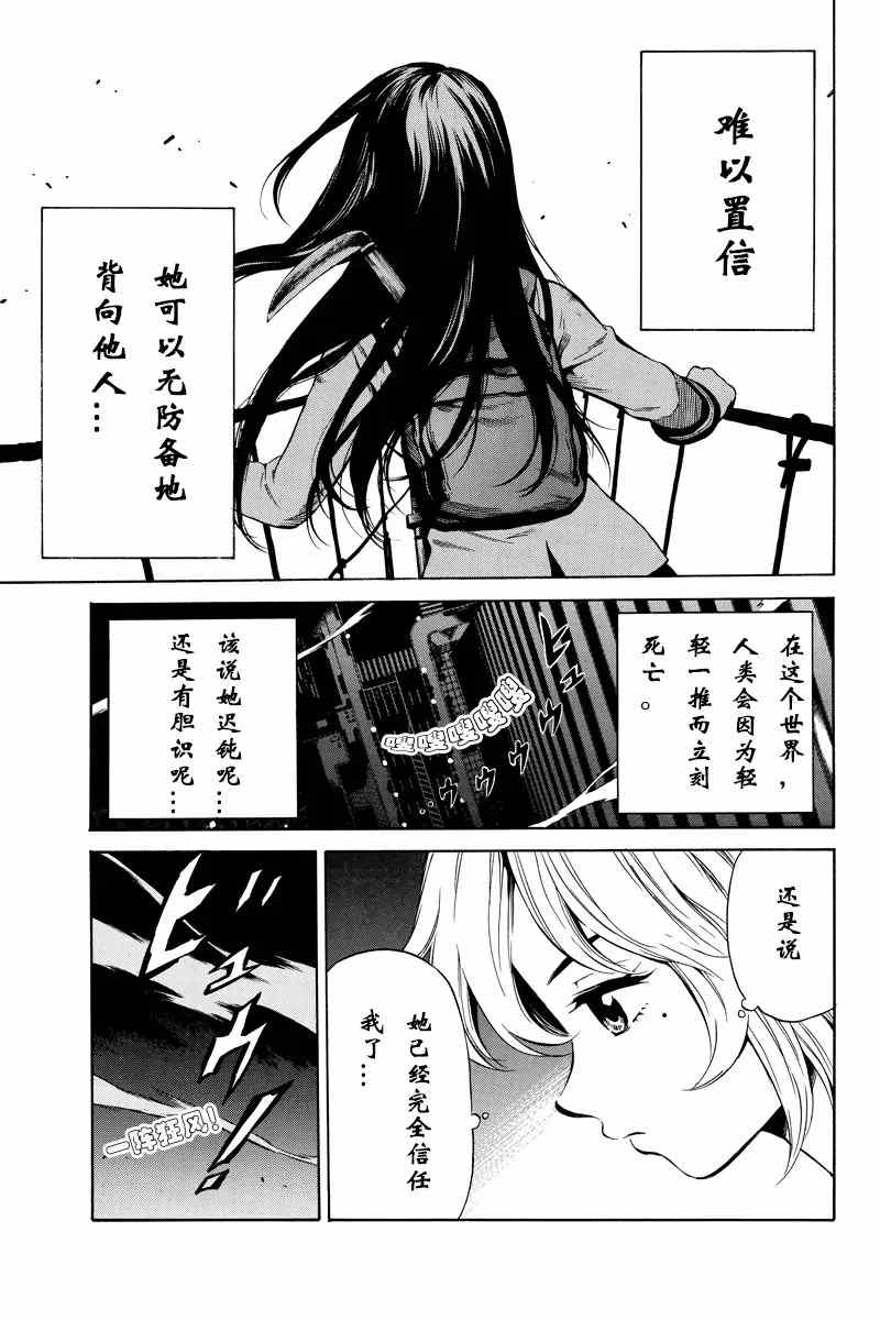 《天空侵犯》漫画最新章节第39话免费下拉式在线观看章节第【3】张图片