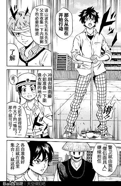 《天空侵犯》漫画最新章节第75话免费下拉式在线观看章节第【10】张图片