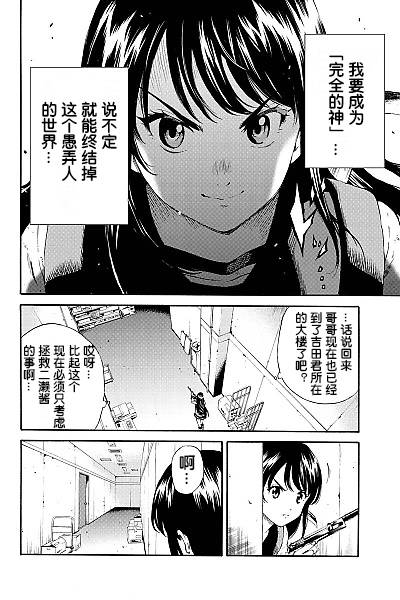 《天空侵犯》漫画最新章节第87话免费下拉式在线观看章节第【10】张图片