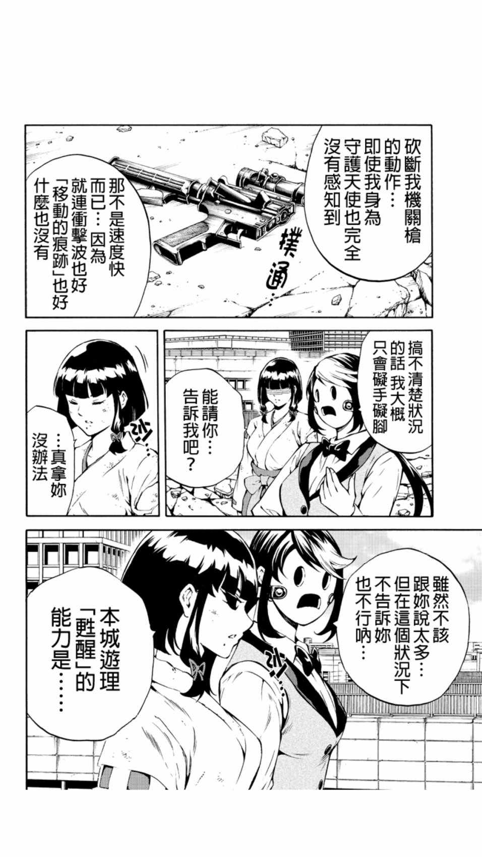 《天空侵犯》漫画最新章节第209话免费下拉式在线观看章节第【4】张图片