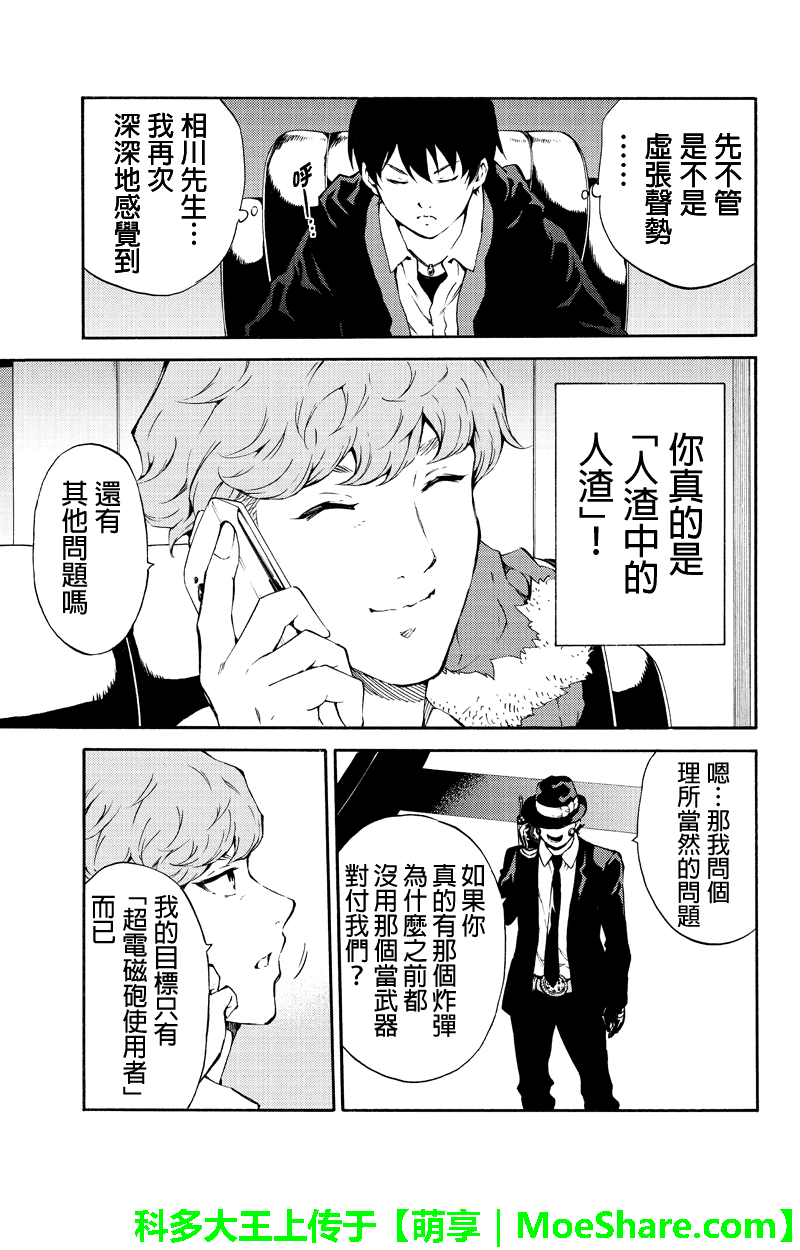 《天空侵犯》漫画最新章节第194话免费下拉式在线观看章节第【9】张图片