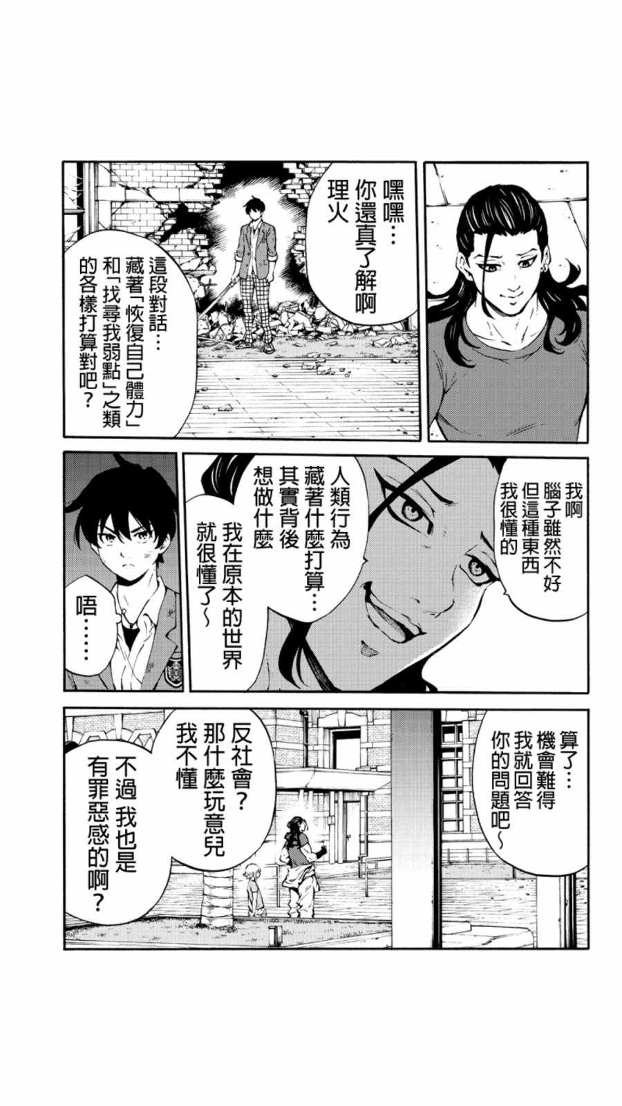 《天空侵犯》漫画最新章节第227话免费下拉式在线观看章节第【11】张图片