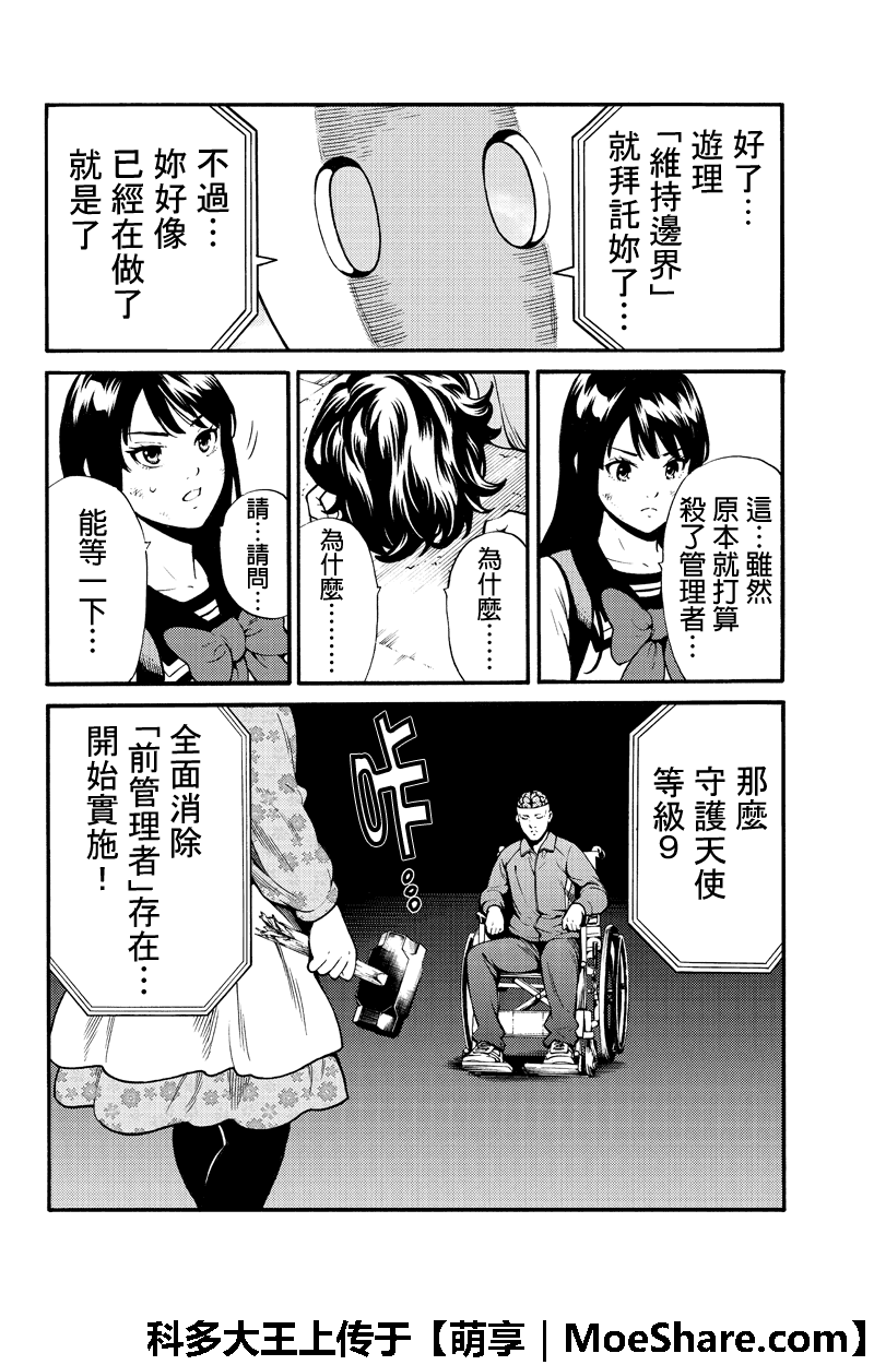 《天空侵犯》漫画最新章节第256话免费下拉式在线观看章节第【12】张图片