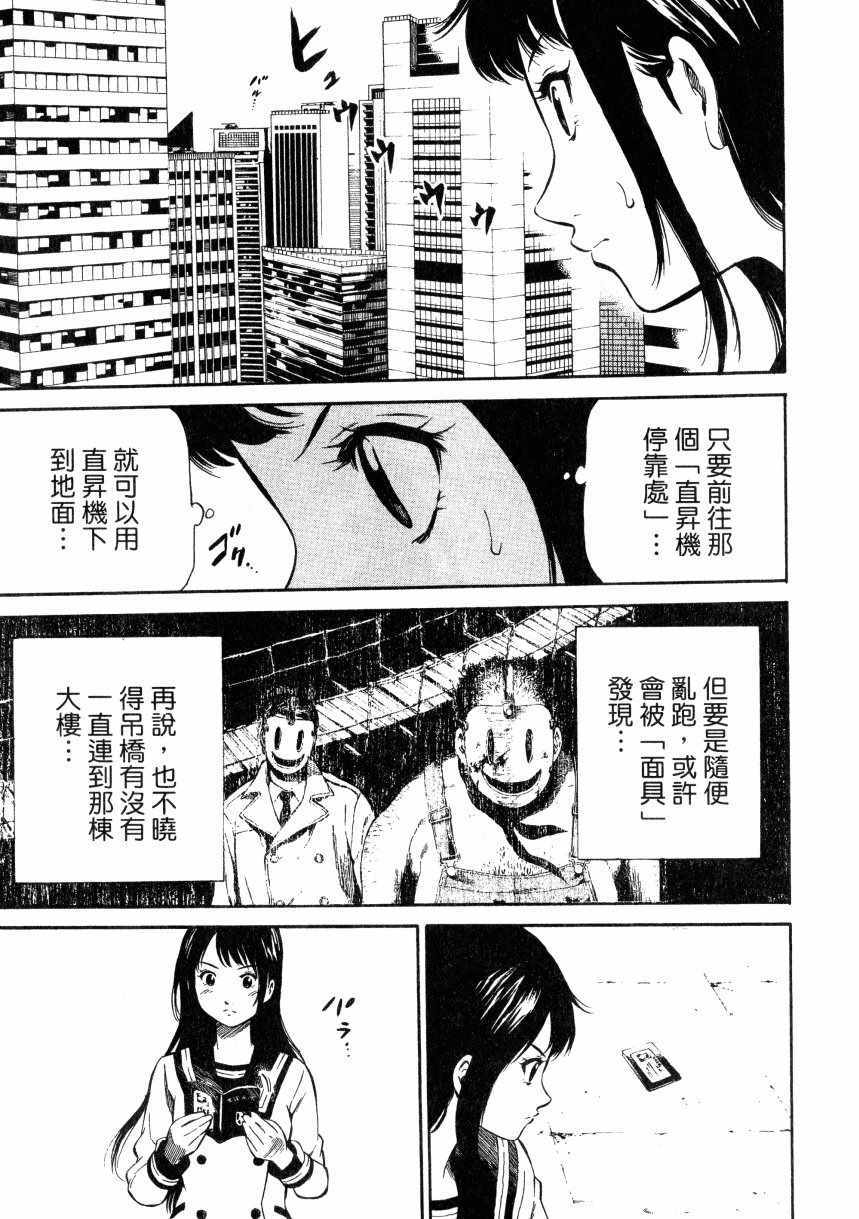 《天空侵犯》漫画最新章节第1卷免费下拉式在线观看章节第【78】张图片