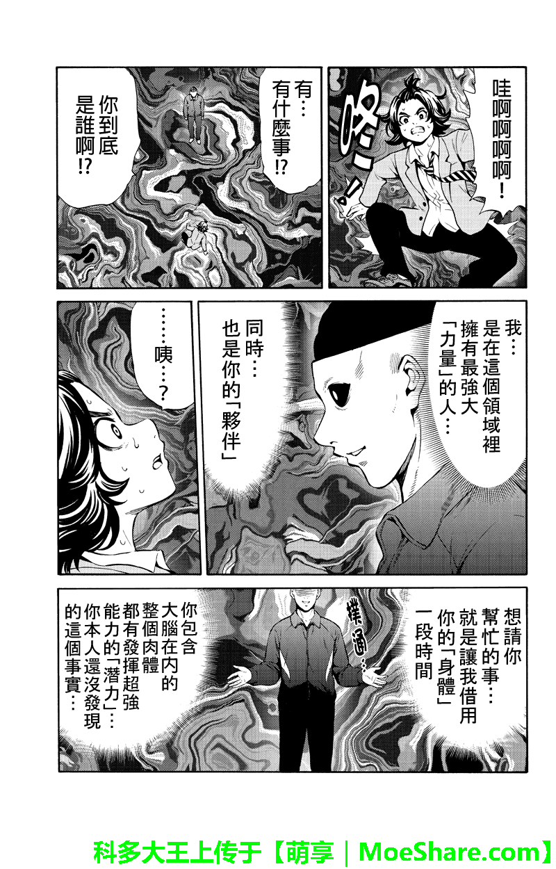 《天空侵犯》漫画最新章节第250话免费下拉式在线观看章节第【21】张图片