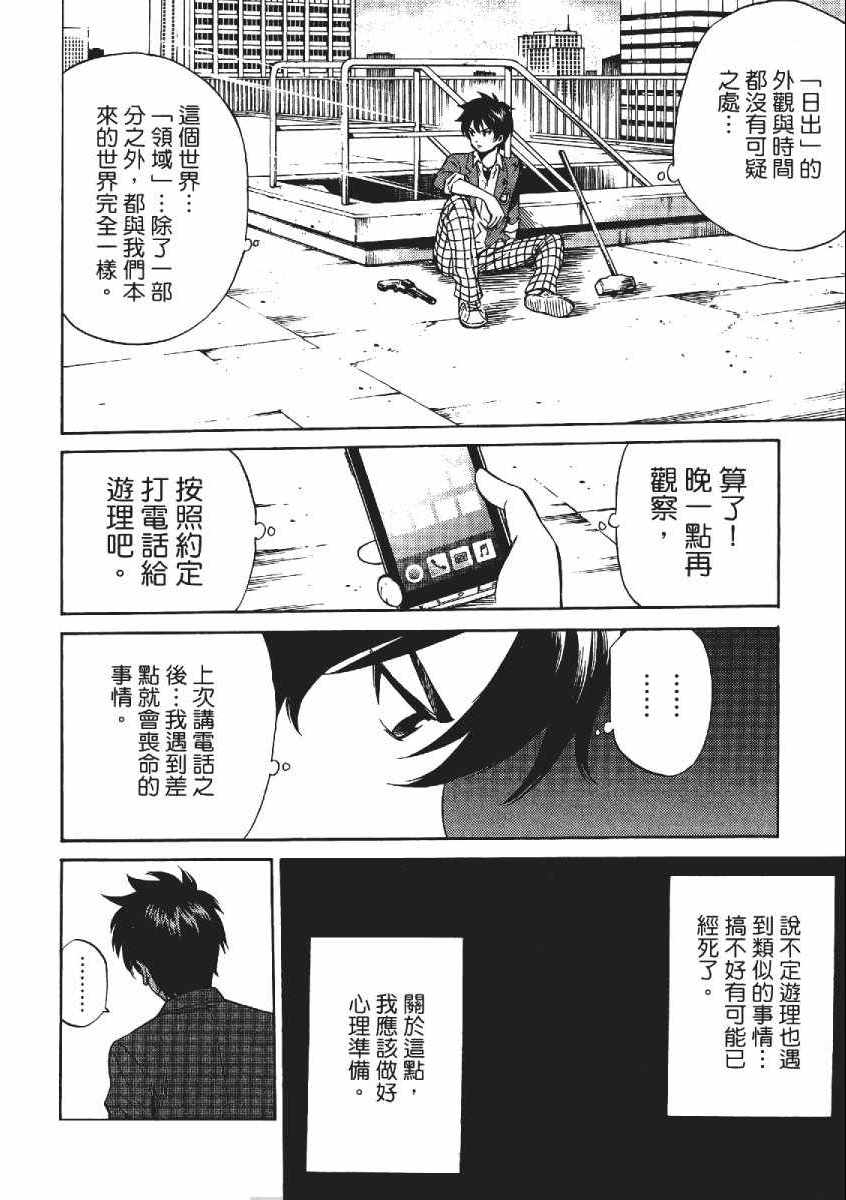 《天空侵犯》漫画最新章节第3卷免费下拉式在线观看章节第【155】张图片