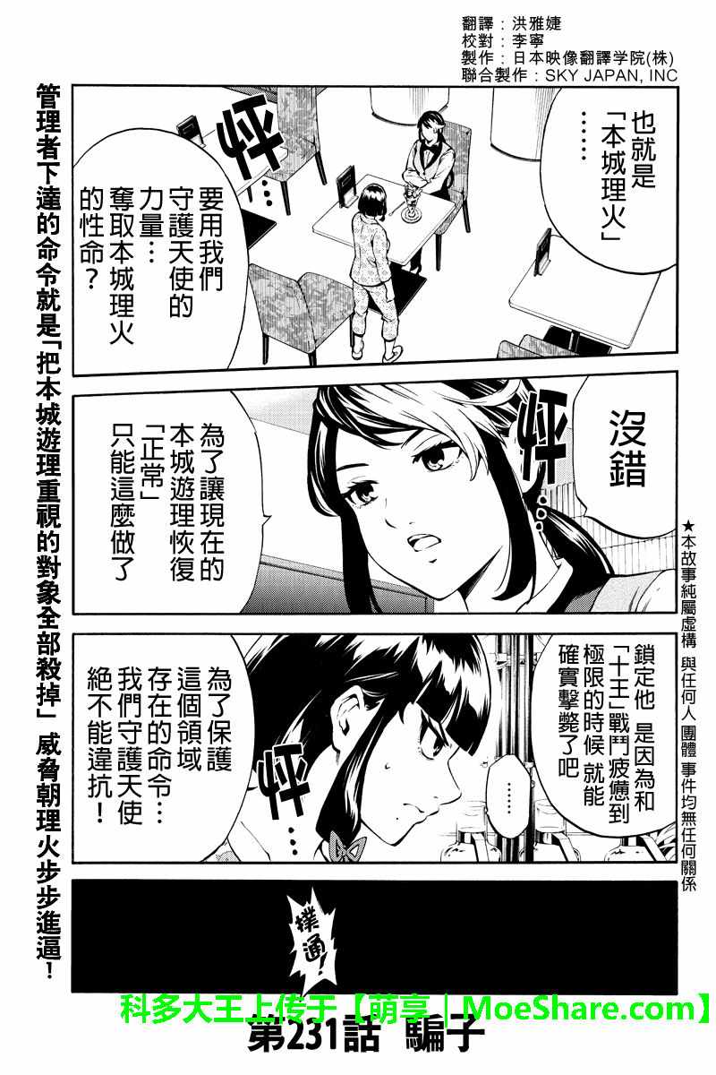 《天空侵犯》漫画最新章节第231话免费下拉式在线观看章节第【1】张图片