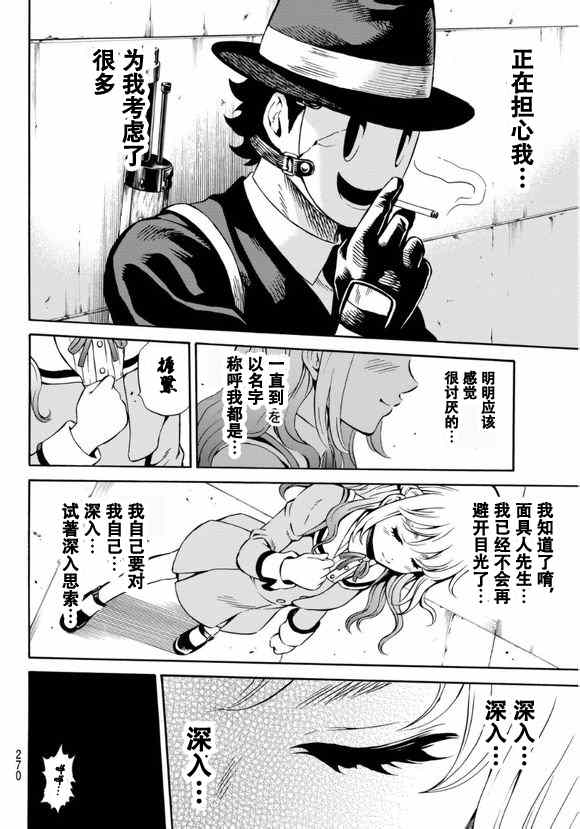 《天空侵犯》漫画最新章节第68话免费下拉式在线观看章节第【8】张图片