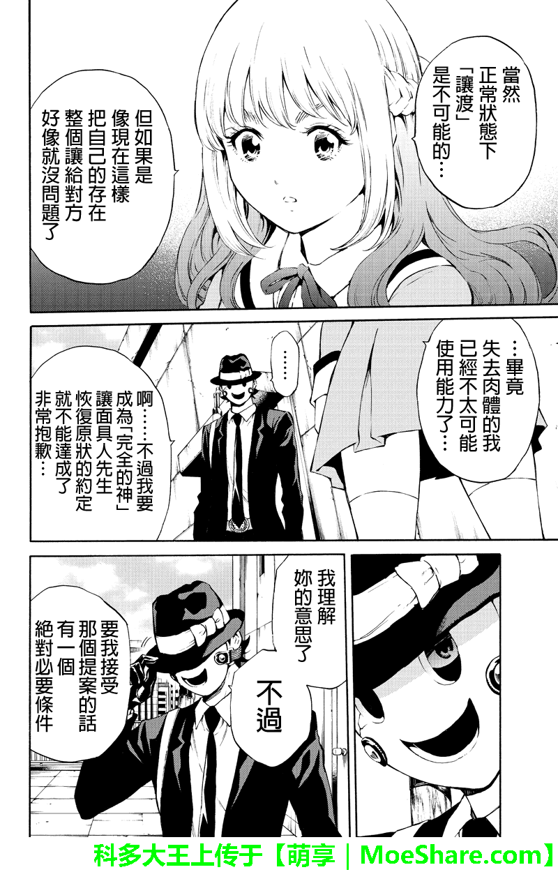 《天空侵犯》漫画最新章节第189话免费下拉式在线观看章节第【2】张图片