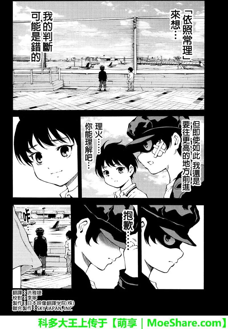 《天空侵犯》漫画最新章节第174话免费下拉式在线观看章节第【4】张图片