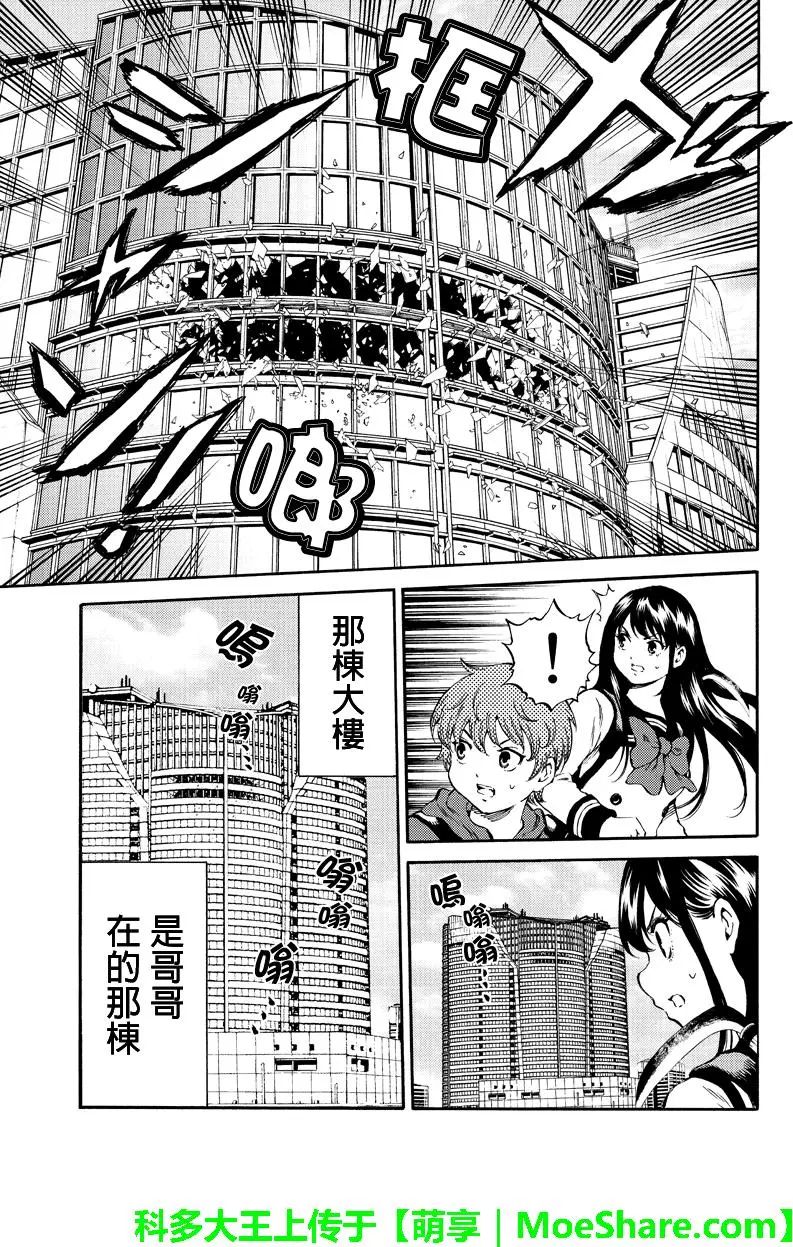 《天空侵犯》漫画最新章节第174话免费下拉式在线观看章节第【13】张图片