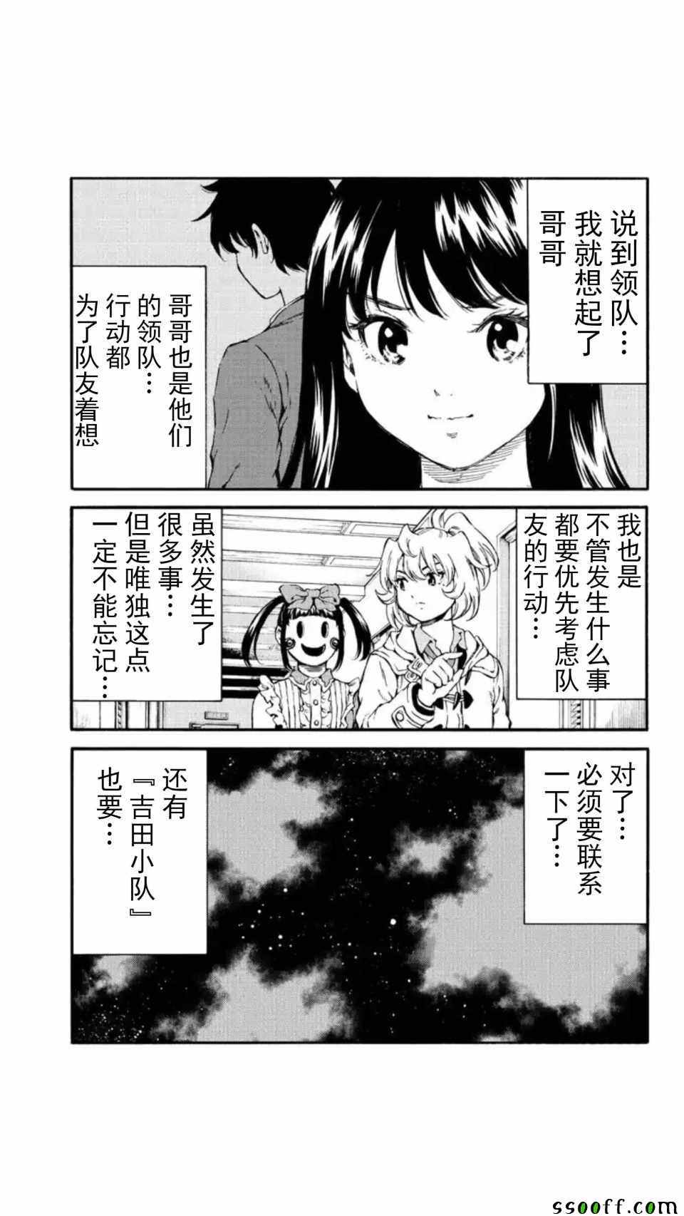 《天空侵犯》漫画最新章节第156话免费下拉式在线观看章节第【9】张图片