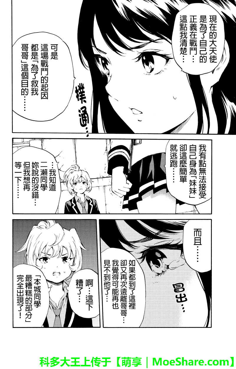 《天空侵犯》漫画最新章节第191话免费下拉式在线观看章节第【10】张图片